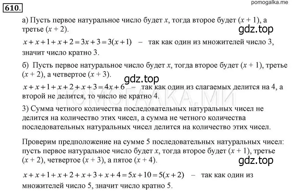 Решение 2. номер 610 (страница 133) гдз по алгебре 7 класс Макарычев, Миндюк, учебник