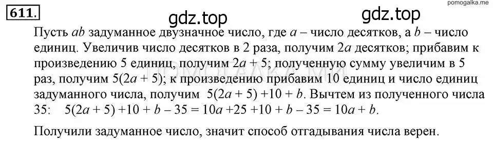 Решение 2. номер 611 (страница 134) гдз по алгебре 7 класс Макарычев, Миндюк, учебник