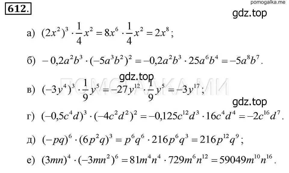 Решение 2. номер 612 (страница 134) гдз по алгебре 7 класс Макарычев, Миндюк, учебник