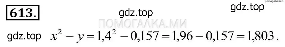 Решение 2. номер 613 (страница 134) гдз по алгебре 7 класс Макарычев, Миндюк, учебник