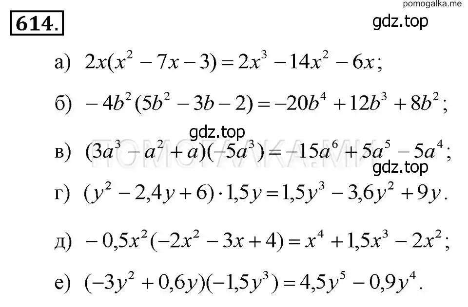 Номер 614 по алгебре 7 класс