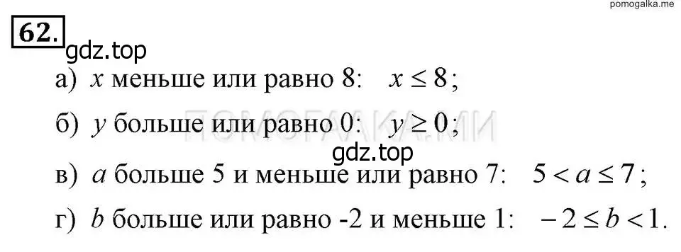 Решение 2. номер 62 (страница 15) гдз по алгебре 7 класс Макарычев, Миндюк, учебник