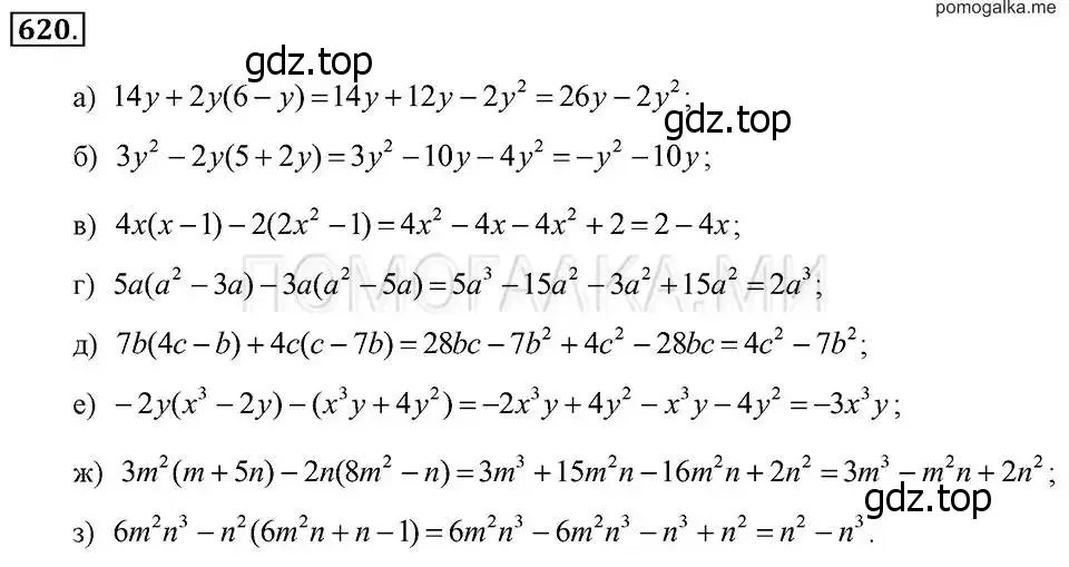 Решение 2. номер 620 (страница 137) гдз по алгебре 7 класс Макарычев, Миндюк, учебник