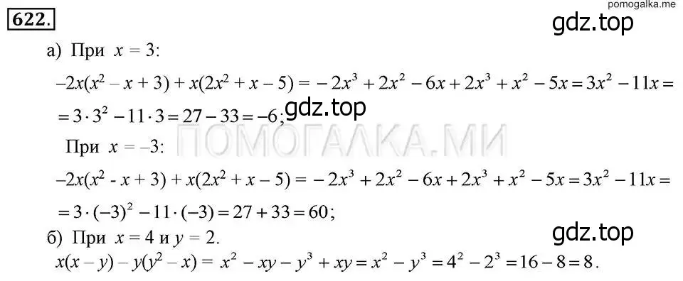 Решение 2. номер 622 (страница 137) гдз по алгебре 7 класс Макарычев, Миндюк, учебник