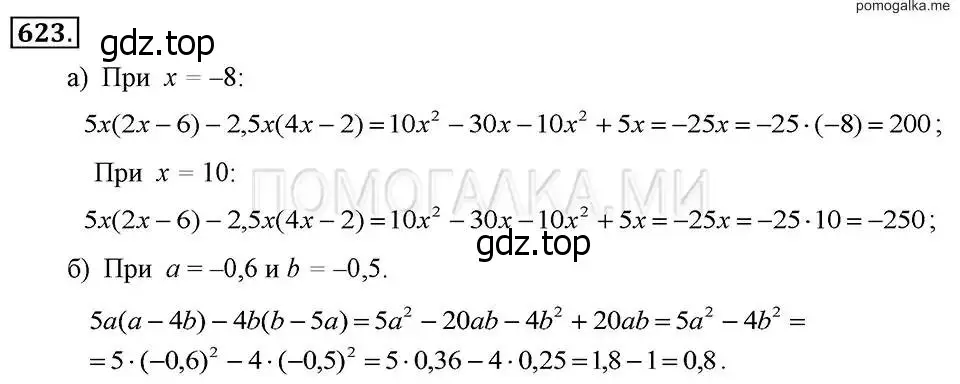 Решение 2. номер 623 (страница 137) гдз по алгебре 7 класс Макарычев, Миндюк, учебник