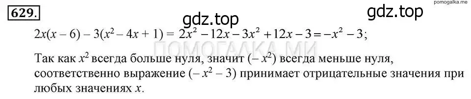 Решение 2. номер 629 (страница 137) гдз по алгебре 7 класс Макарычев, Миндюк, учебник