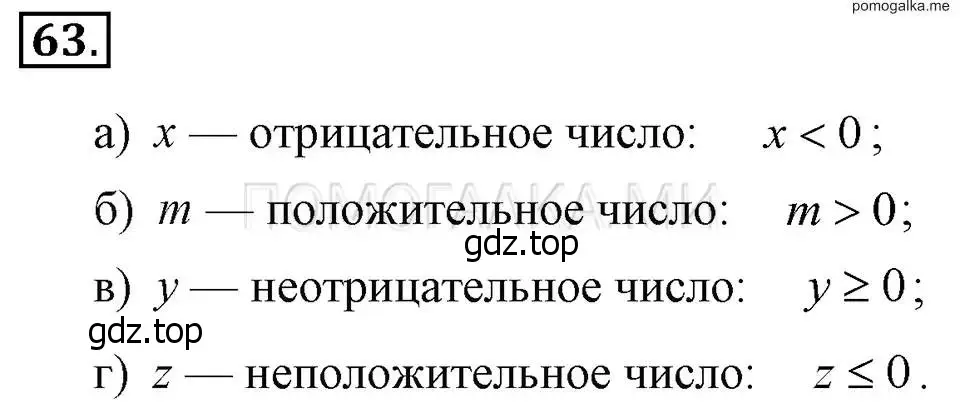 Решение 2. номер 63 (страница 16) гдз по алгебре 7 класс Макарычев, Миндюк, учебник