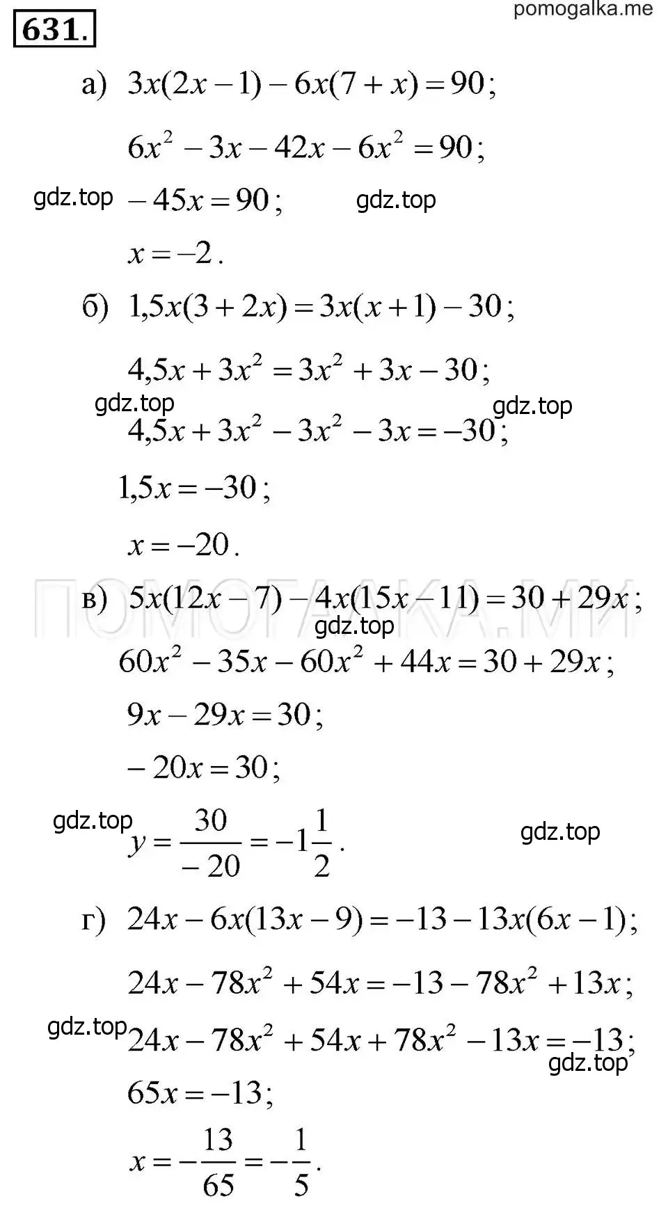 Решение 2. номер 631 (страница 138) гдз по алгебре 7 класс Макарычев, Миндюк, учебник