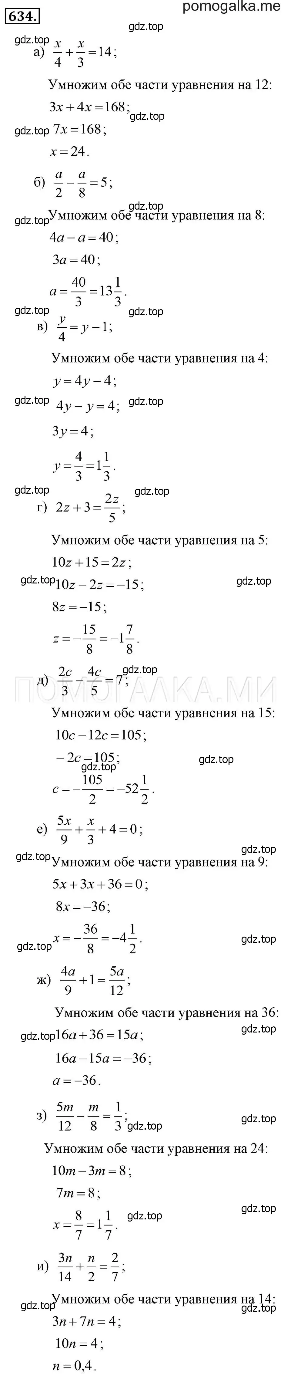 Решение 2. номер 634 (страница 138) гдз по алгебре 7 класс Макарычев, Миндюк, учебник