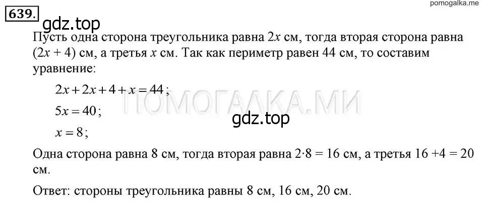 Решение 2. номер 639 (страница 139) гдз по алгебре 7 класс Макарычев, Миндюк, учебник