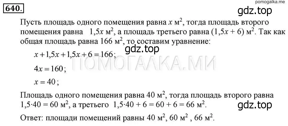 Решение 2. номер 640 (страница 139) гдз по алгебре 7 класс Макарычев, Миндюк, учебник