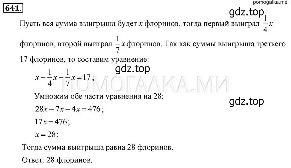 Решение 2. номер 641 (страница 139) гдз по алгебре 7 класс Макарычев, Миндюк, учебник