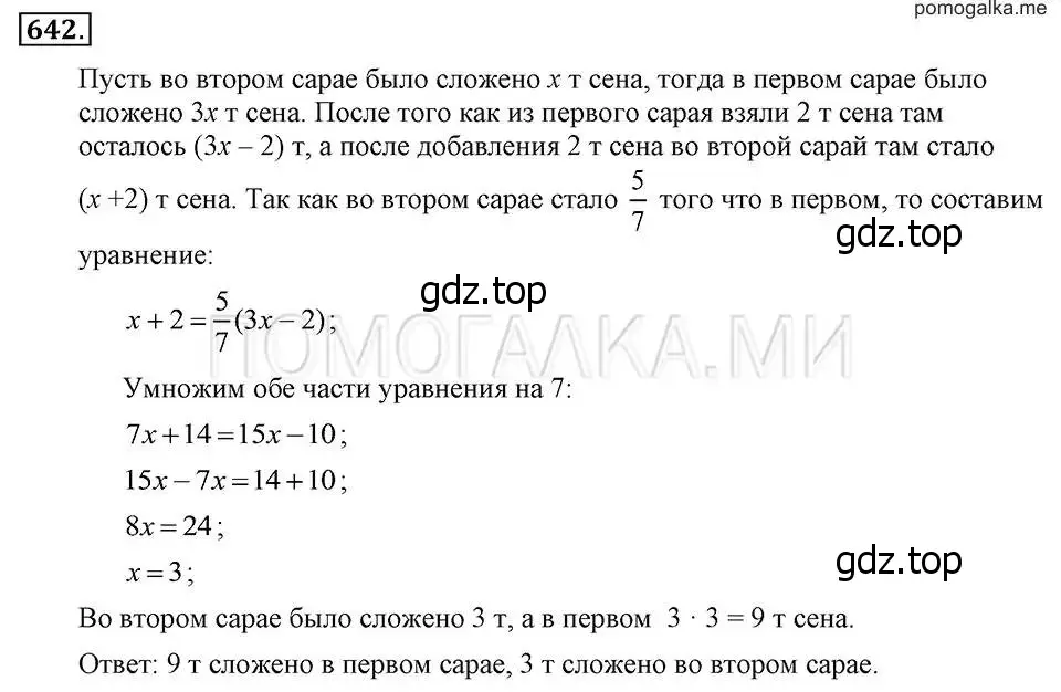 Решение 2. номер 642 (страница 139) гдз по алгебре 7 класс Макарычев, Миндюк, учебник