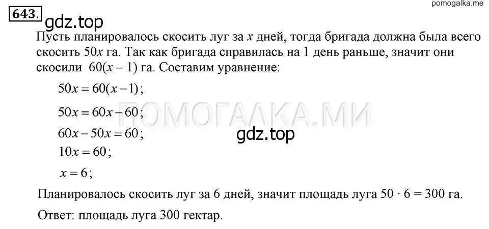 Решение 2. номер 643 (страница 139) гдз по алгебре 7 класс Макарычев, Миндюк, учебник