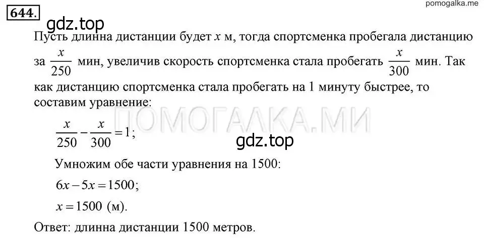 Решение 2. номер 644 (страница 139) гдз по алгебре 7 класс Макарычев, Миндюк, учебник