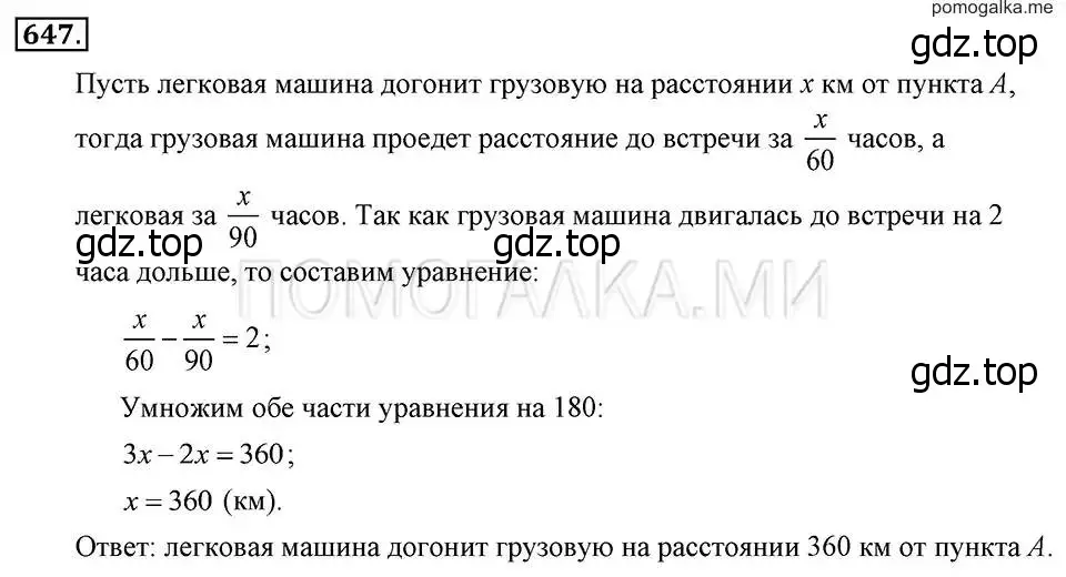 Решение 2. номер 647 (страница 139) гдз по алгебре 7 класс Макарычев, Миндюк, учебник