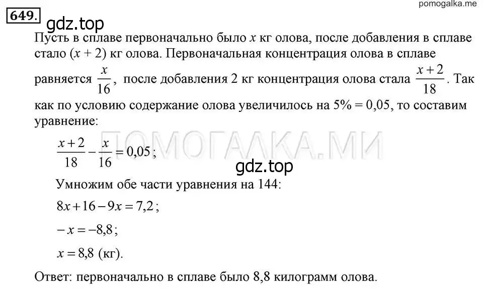 Решение 2. номер 649 (страница 140) гдз по алгебре 7 класс Макарычев, Миндюк, учебник