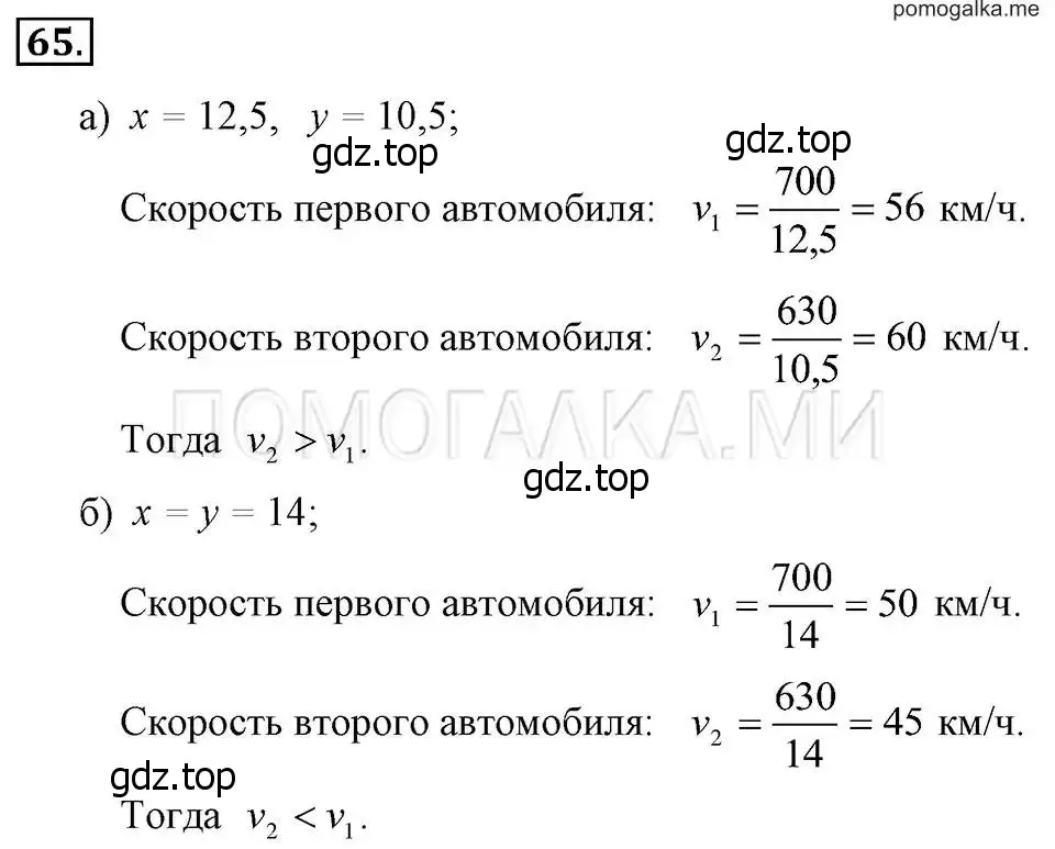 Решение 2. номер 65 (страница 16) гдз по алгебре 7 класс Макарычев, Миндюк, учебник