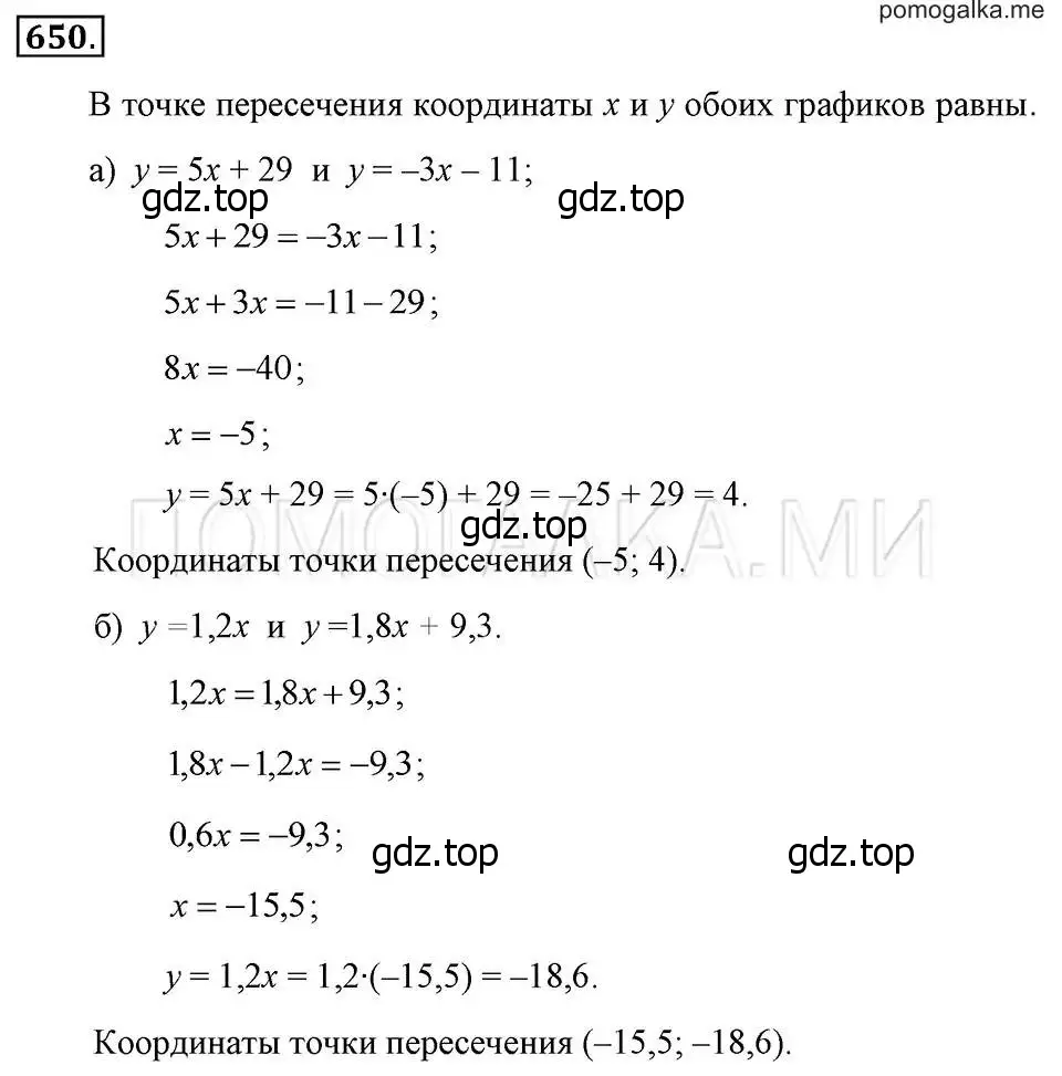 Решение 2. номер 650 (страница 140) гдз по алгебре 7 класс Макарычев, Миндюк, учебник