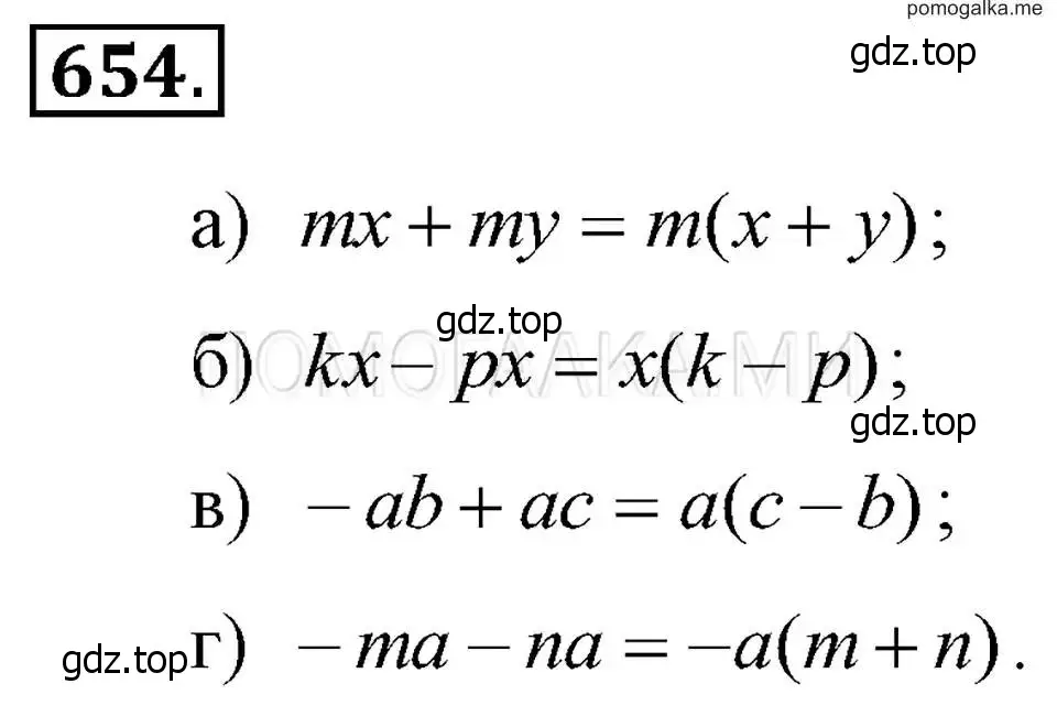 Решение 2. номер 654 (страница 142) гдз по алгебре 7 класс Макарычев, Миндюк, учебник