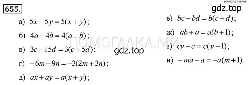 Решение 2. номер 655 (страница 142) гдз по алгебре 7 класс Макарычев, Миндюк, учебник
