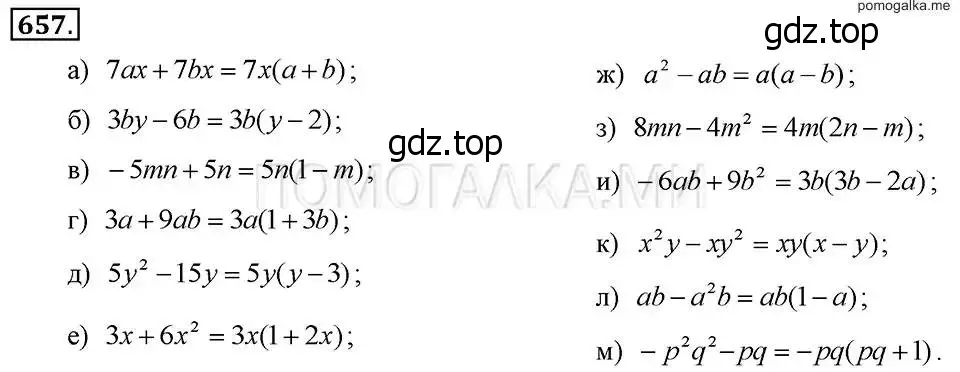 Решение 2. номер 657 (страница 142) гдз по алгебре 7 класс Макарычев, Миндюк, учебник