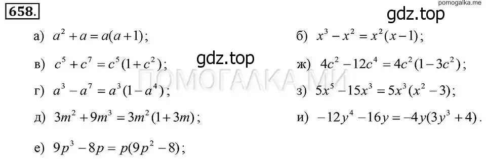 Алгебра 7 класс макарычев учебник номер 652. Алгебра 7 класс Макарычев 658.