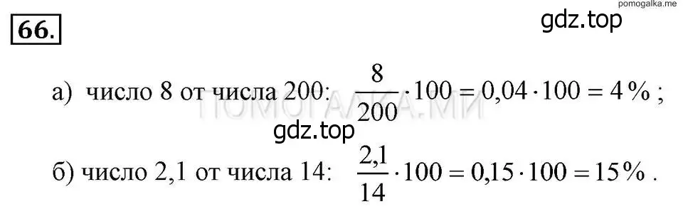 Решение 2. номер 66 (страница 16) гдз по алгебре 7 класс Макарычев, Миндюк, учебник