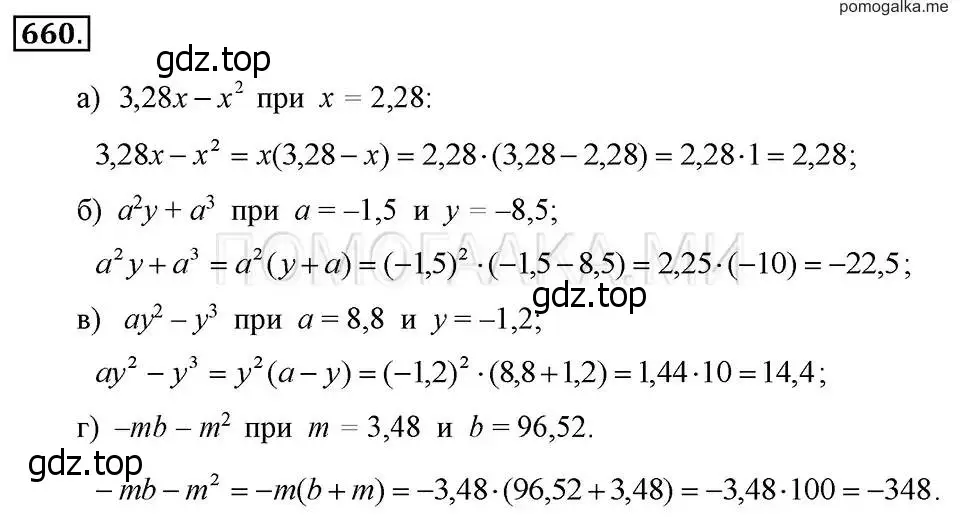 Решение 2. номер 660 (страница 143) гдз по алгебре 7 класс Макарычев, Миндюк, учебник