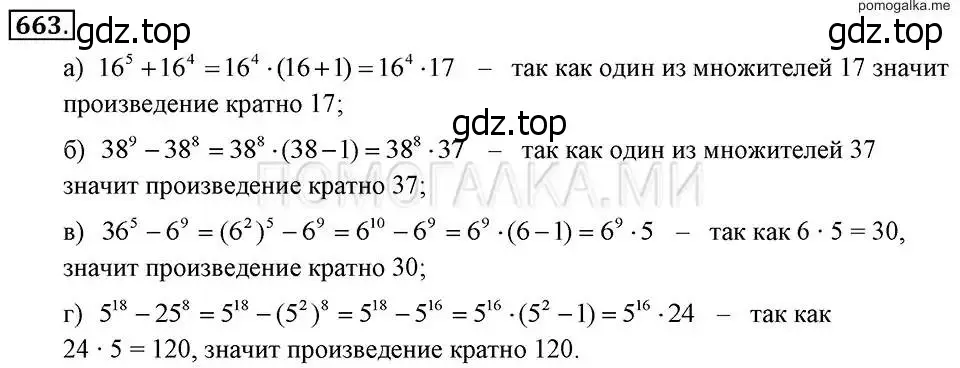 Решение 2. номер 663 (страница 143) гдз по алгебре 7 класс Макарычев, Миндюк, учебник