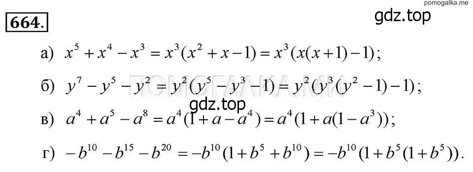 Решение 2. номер 664 (страница 143) гдз по алгебре 7 класс Макарычев, Миндюк, учебник