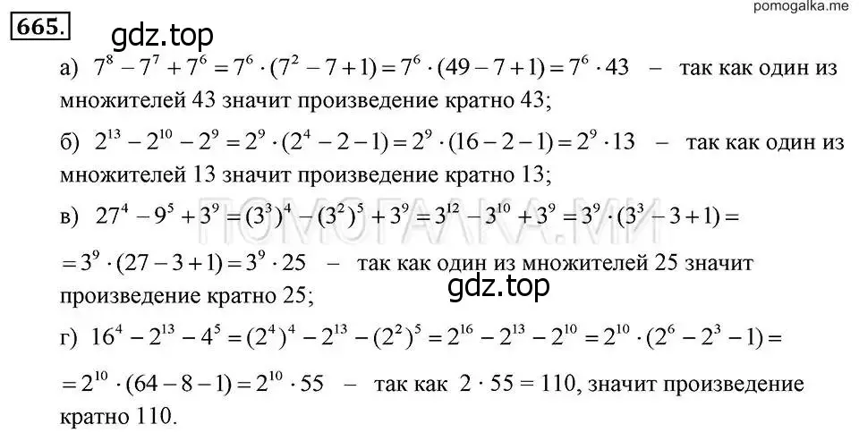 Решение 2. номер 665 (страница 143) гдз по алгебре 7 класс Макарычев, Миндюк, учебник