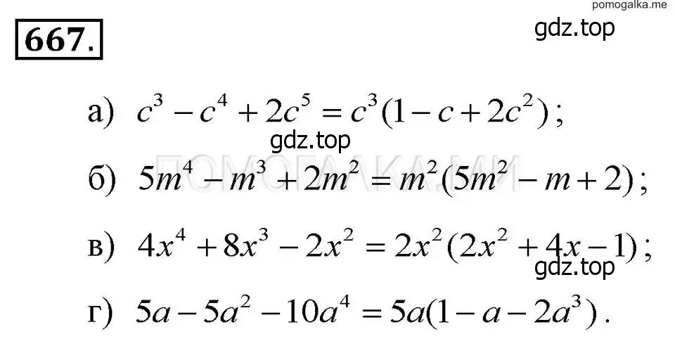 Решение 2. номер 667 (страница 144) гдз по алгебре 7 класс Макарычев, Миндюк, учебник