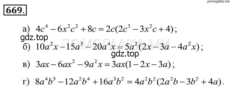 Решение 2. номер 669 (страница 144) гдз по алгебре 7 класс Макарычев, Миндюк, учебник