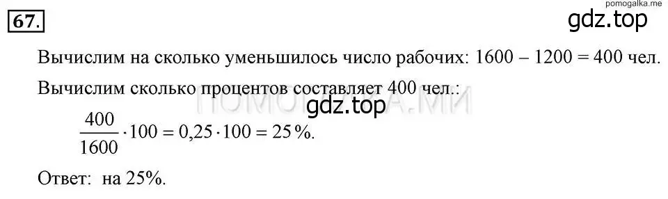 Решение 2. номер 67 (страница 16) гдз по алгебре 7 класс Макарычев, Миндюк, учебник