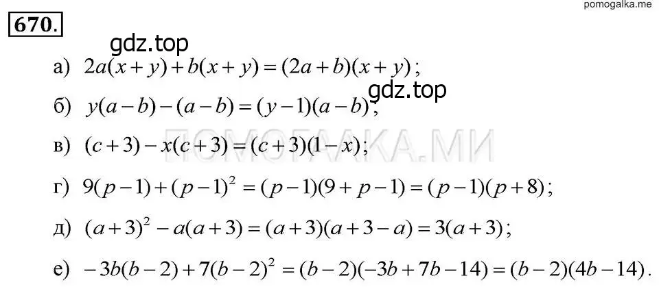 Решение 2. номер 670 (страница 144) гдз по алгебре 7 класс Макарычев, Миндюк, учебник