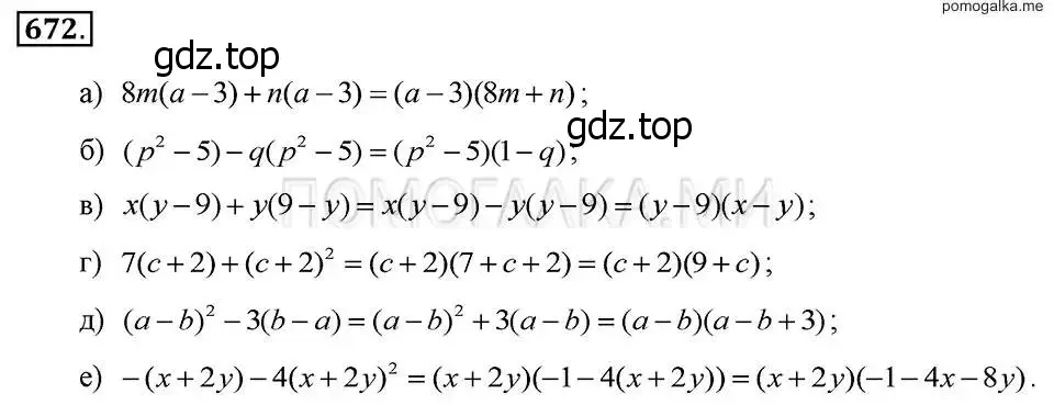 Решение 2. номер 672 (страница 144) гдз по алгебре 7 класс Макарычев, Миндюк, учебник