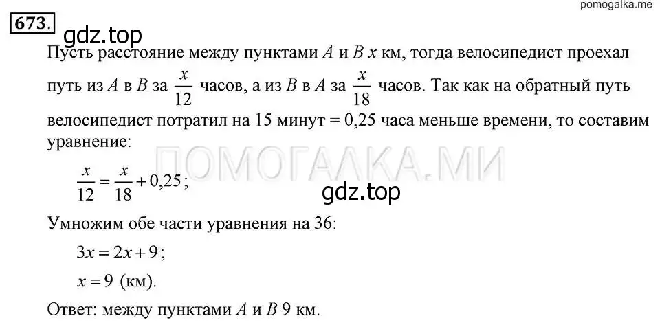 Решение 2. номер 673 (страница 144) гдз по алгебре 7 класс Макарычев, Миндюк, учебник