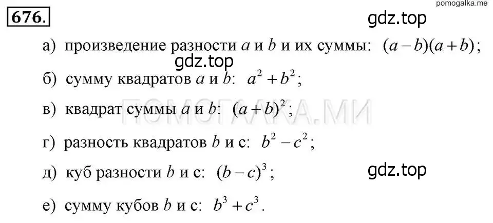 Решение 2. номер 676 (страница 145) гдз по алгебре 7 класс Макарычев, Миндюк, учебник