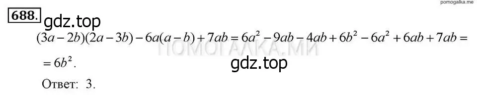 Решение 2. номер 688 (страница 148) гдз по алгебре 7 класс Макарычев, Миндюк, учебник