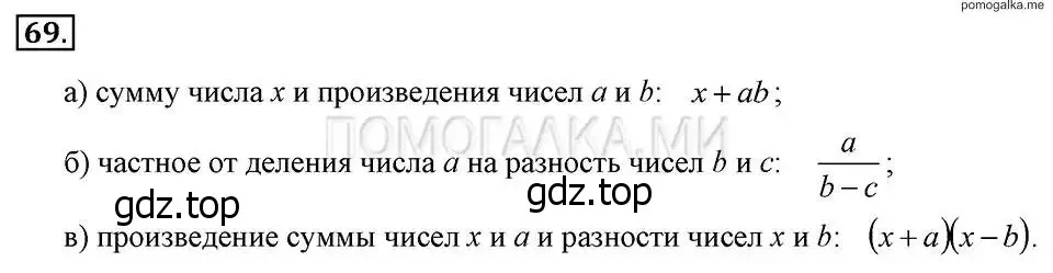 Решение 2. номер 69 (страница 16) гдз по алгебре 7 класс Макарычев, Миндюк, учебник