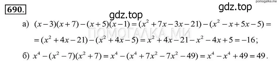 Решение 2. номер 690 (страница 148) гдз по алгебре 7 класс Макарычев, Миндюк, учебник