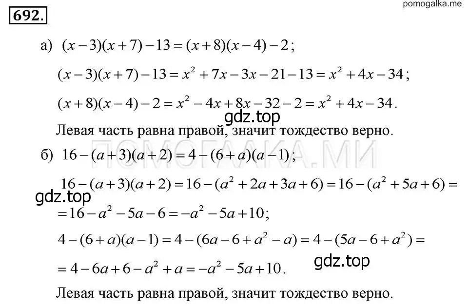 Решение 2. номер 692 (страница 148) гдз по алгебре 7 класс Макарычев, Миндюк, учебник