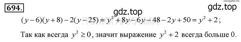 Решение 2. номер 694 (страница 148) гдз по алгебре 7 класс Макарычев, Миндюк, учебник