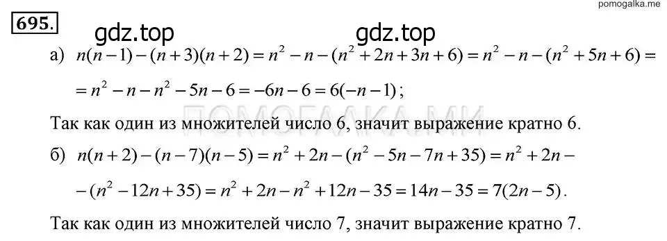 Решение 2. номер 695 (страница 148) гдз по алгебре 7 класс Макарычев, Миндюк, учебник