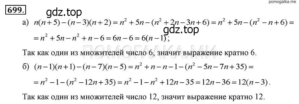 Решение 2. номер 699 (страница 149) гдз по алгебре 7 класс Макарычев, Миндюк, учебник