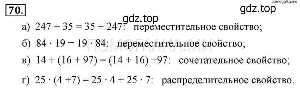 Решение 2. номер 70 (страница 18) гдз по алгебре 7 класс Макарычев, Миндюк, учебник