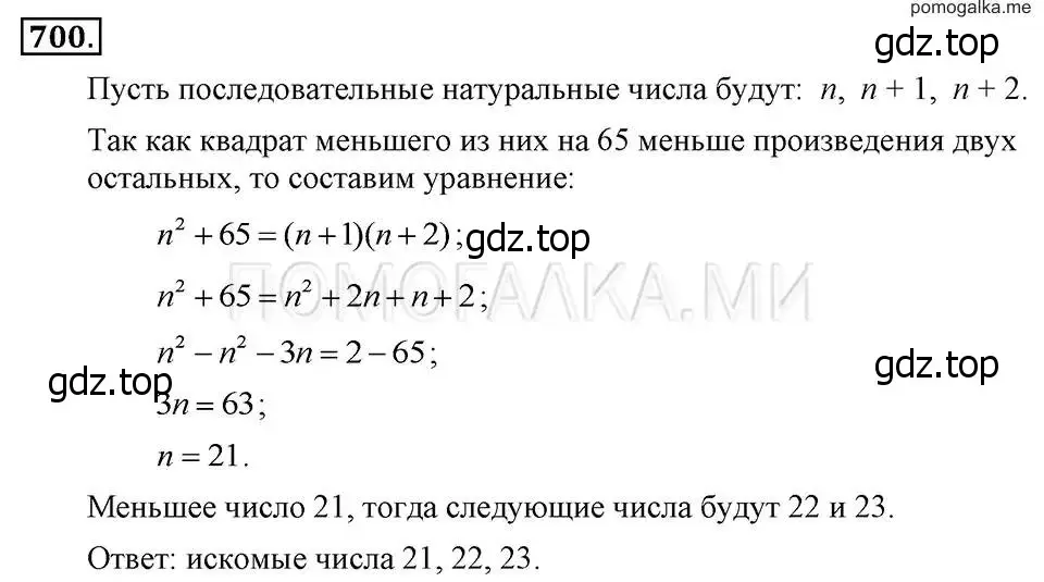 Решение 2. номер 700 (страница 149) гдз по алгебре 7 класс Макарычев, Миндюк, учебник