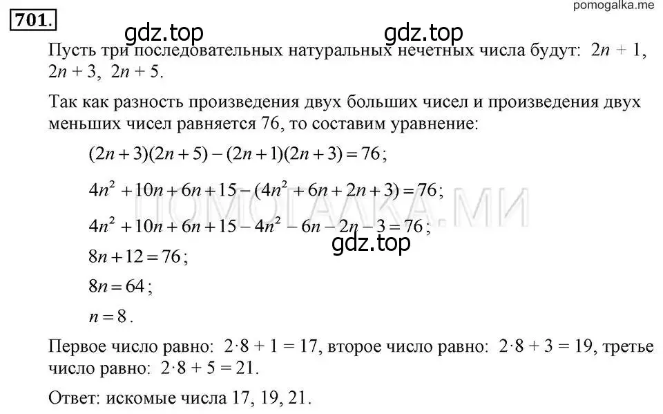 Решение 2. номер 701 (страница 149) гдз по алгебре 7 класс Макарычев, Миндюк, учебник