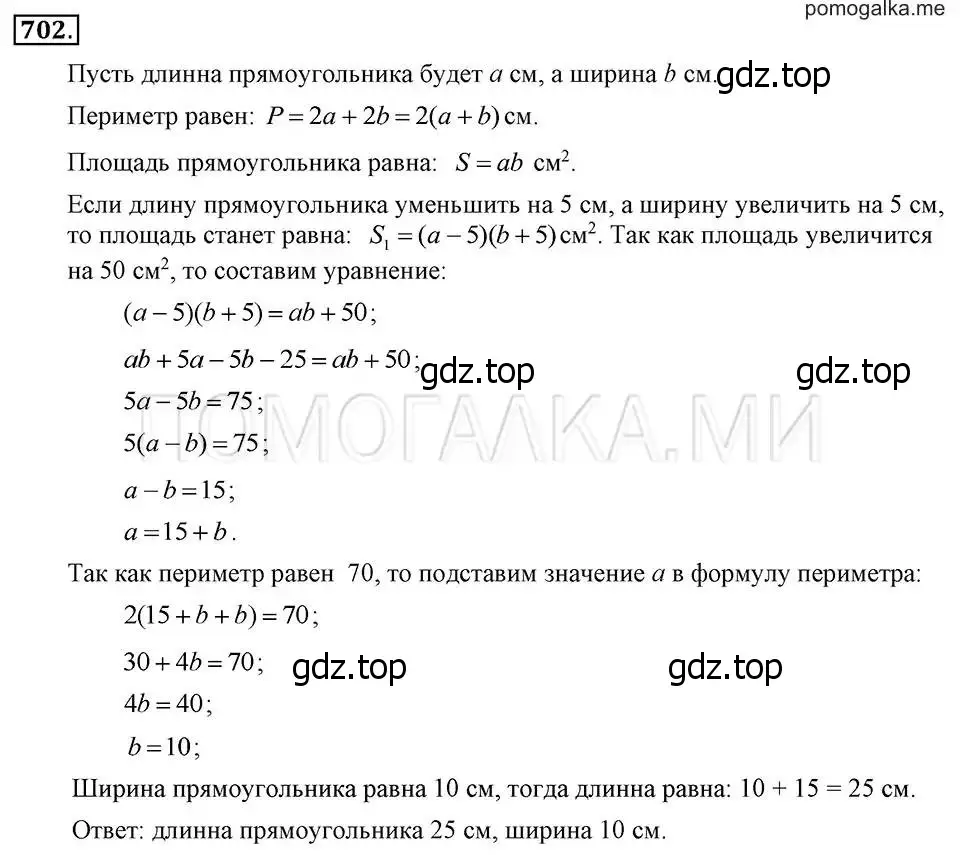 Решение 2. номер 702 (страница 149) гдз по алгебре 7 класс Макарычев, Миндюк, учебник